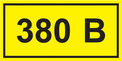 Самоклеящаяся этикетка: 40х20 мм, символ "380В" | YPC10-0380V-1-100 | IEK