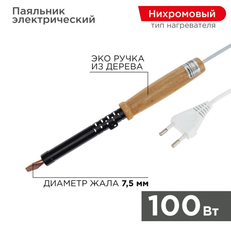 Паяльник ПД 220В 100Вт деревянная ручка ЭПСН (Россия) | 12-0291 | REXANT
