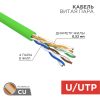 Кабель витая пара U/UTP, CAT 5e, нг(А)-HFLTx, 4х2х0,52мм, 24AWG, INDOOR, SOLID, зеленый, 305м | 01-0062 | REXANT