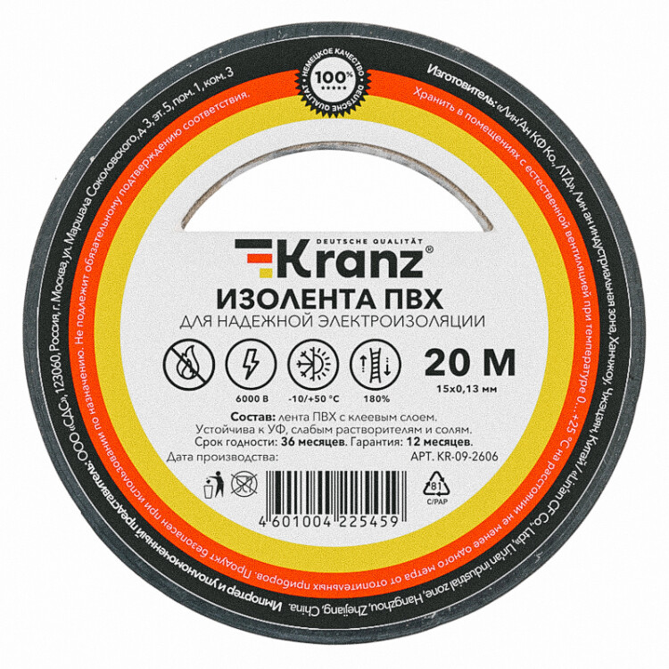 Изолента ПВХ 0,13х15 мм, 20 м, черная (10 шт/уп) | KR-09-2606 | Kranz