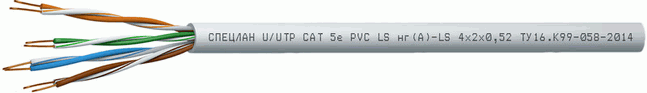 СПЕЦЛАН U/UTP Cat5е PVC LS нг(А)-LS 4x2x0,52 (Спецкабель)