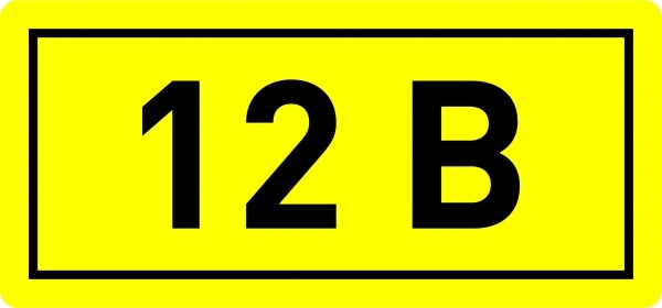 Наклейка "12В" (10х15мм 1шт) PROxima | an-2-01 | EKF