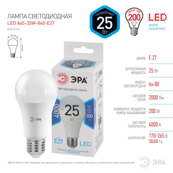 Лампа светодиодная LED 25Вт E27 4000К СТАНДАРТ груша | Б0035335 | ЭРА