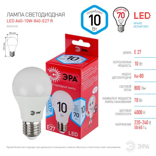 Лампа светодиодная LED A60-10W-840-E27 R (диод, груша, 10Вт, нейтр, E27) (10/100/2000) | Б0049635 | ЭРА