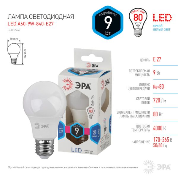 Лампа светодиодная LED A60-9W-840-E27 | Б0032247 | ЭРА