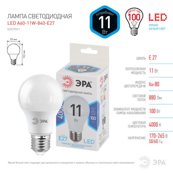 Лампа светодиодная LED 11Вт Е27 220В 4000К smd A60 шар | Б0029821 | ЭРА