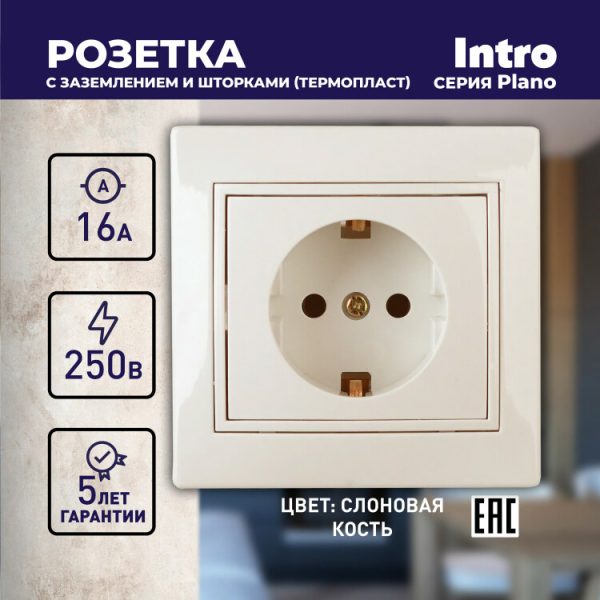 1-206-02 Intro Розетка 2P+E Schuko со шторками, 16А-250В, IP20, СУ, Plano, сл.кость | Б0029846 | Intro