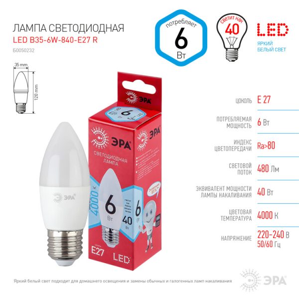 Лампа светодиодная LED B35-6W-840-E27 R (диод, свеча, 8Вт, нейтр, E27) | Б0050232 | ЭРА