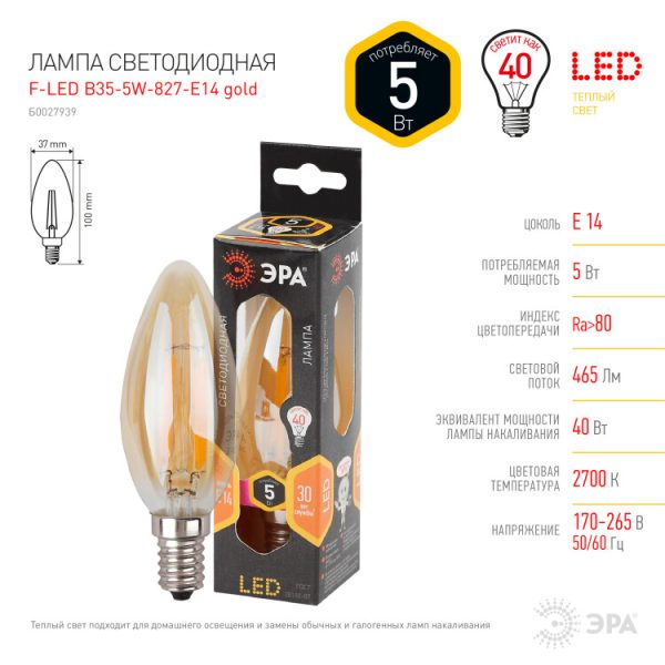 Лампа светодиодная F-LED B35-5W-827-E14 gold Лампы СВЕТОДИОДНЫЕ F-LED ЭРА (филамент, свеча золот., 5Вт, тепл, E14) | Б0027939 | ЭРА