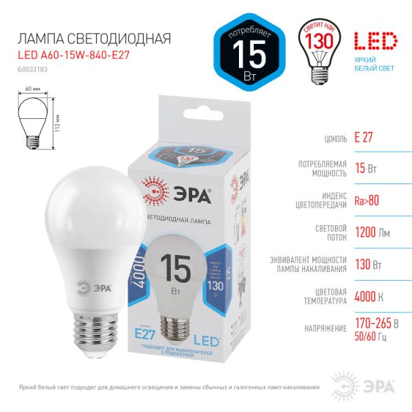 Лампа светодиодная LED 15Вт Е27 4000К СТАНДАРТ smd A60-15W-840-E27 | Б0033183 | ЭРА
