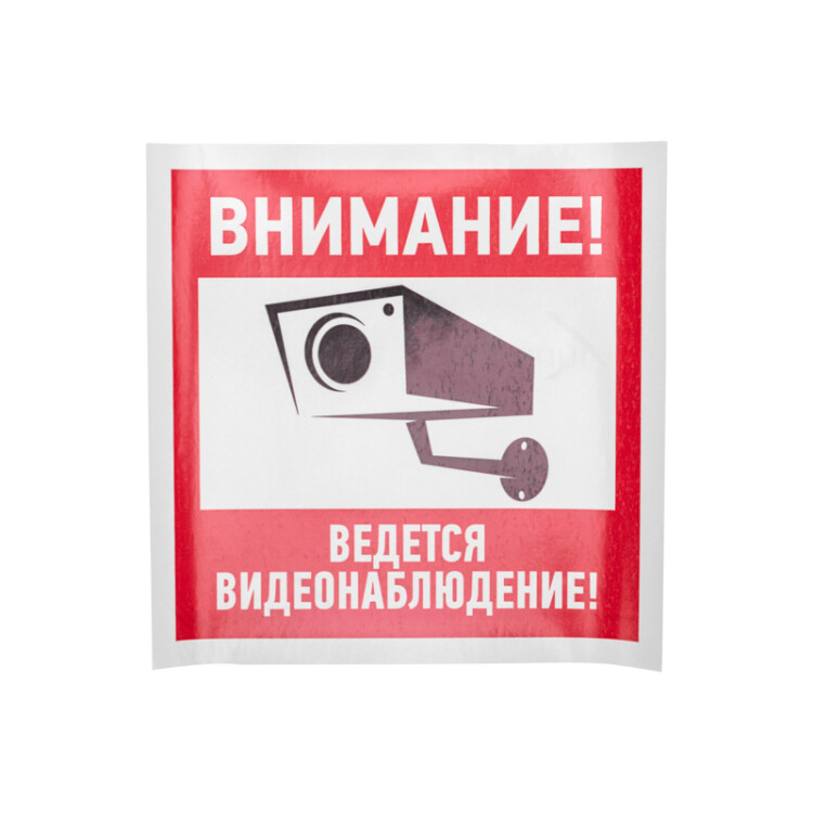 Наклейка информационный знак "Внимание, ведётся видеонаблюдение" 200*200 мм | 56-0024 | REXANT